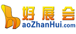 好展会