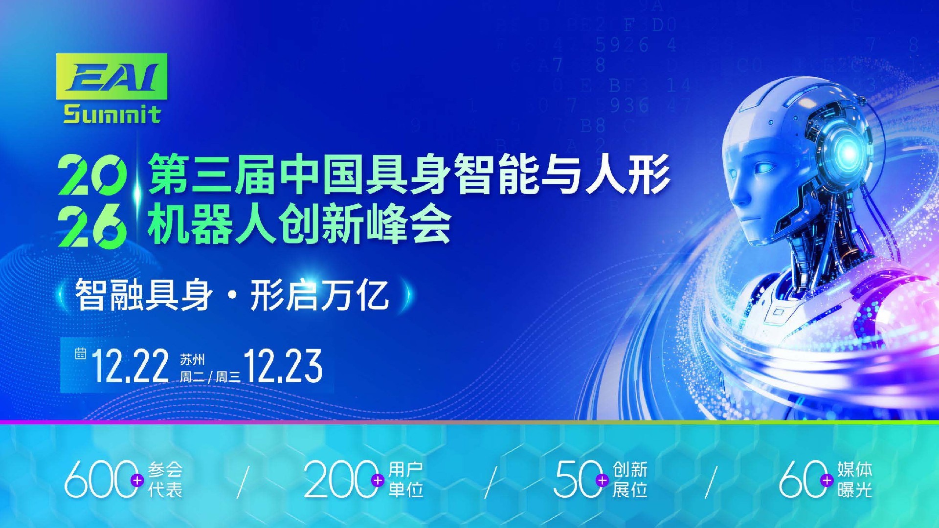 机器人大会首页图.jpg